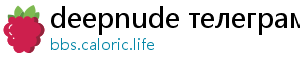 deepnude телеграм